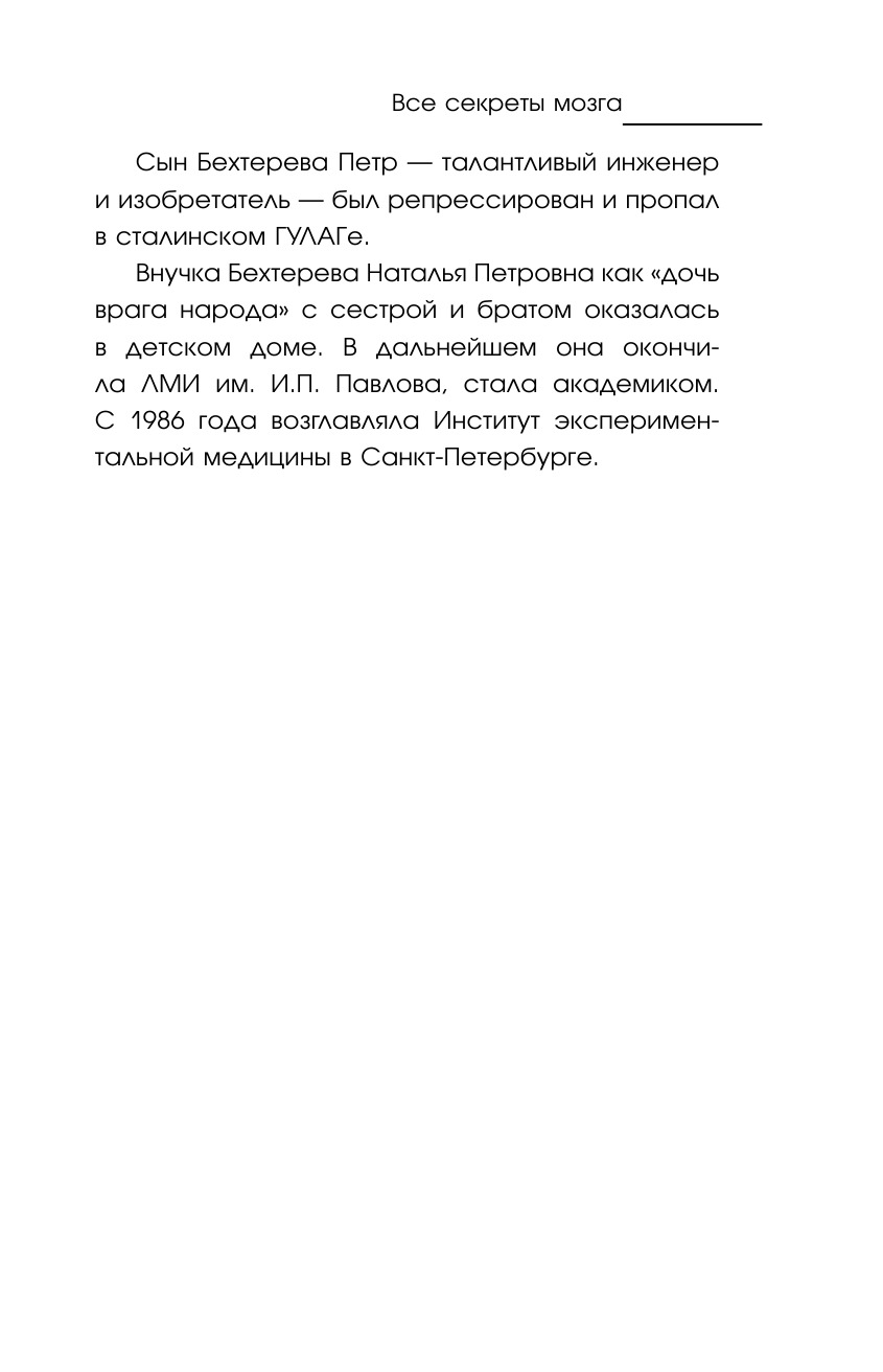 «Все секреты мозга: большая книга про сознание» — фото 8