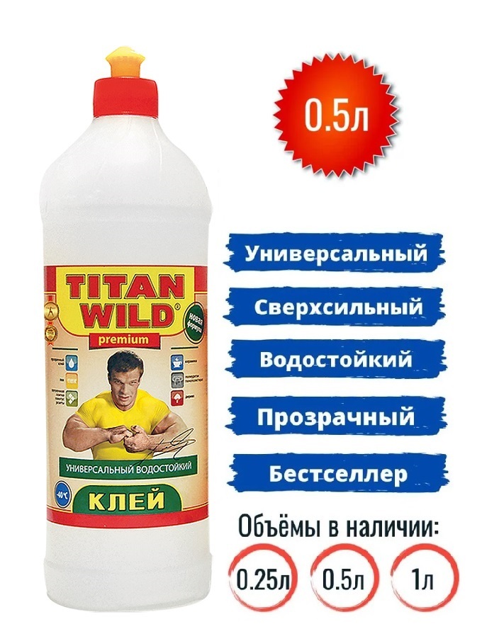 Клейуниверсальный0.5л.TITANWild