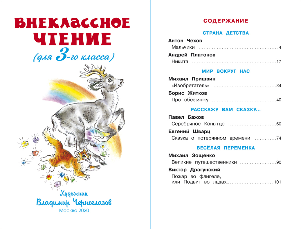 Внеклассное чтение. 3 класс. Школьная библиотека. Внеклассное чтение | Extracurricular Reading. Grade 3. School Library - Ozon image 1