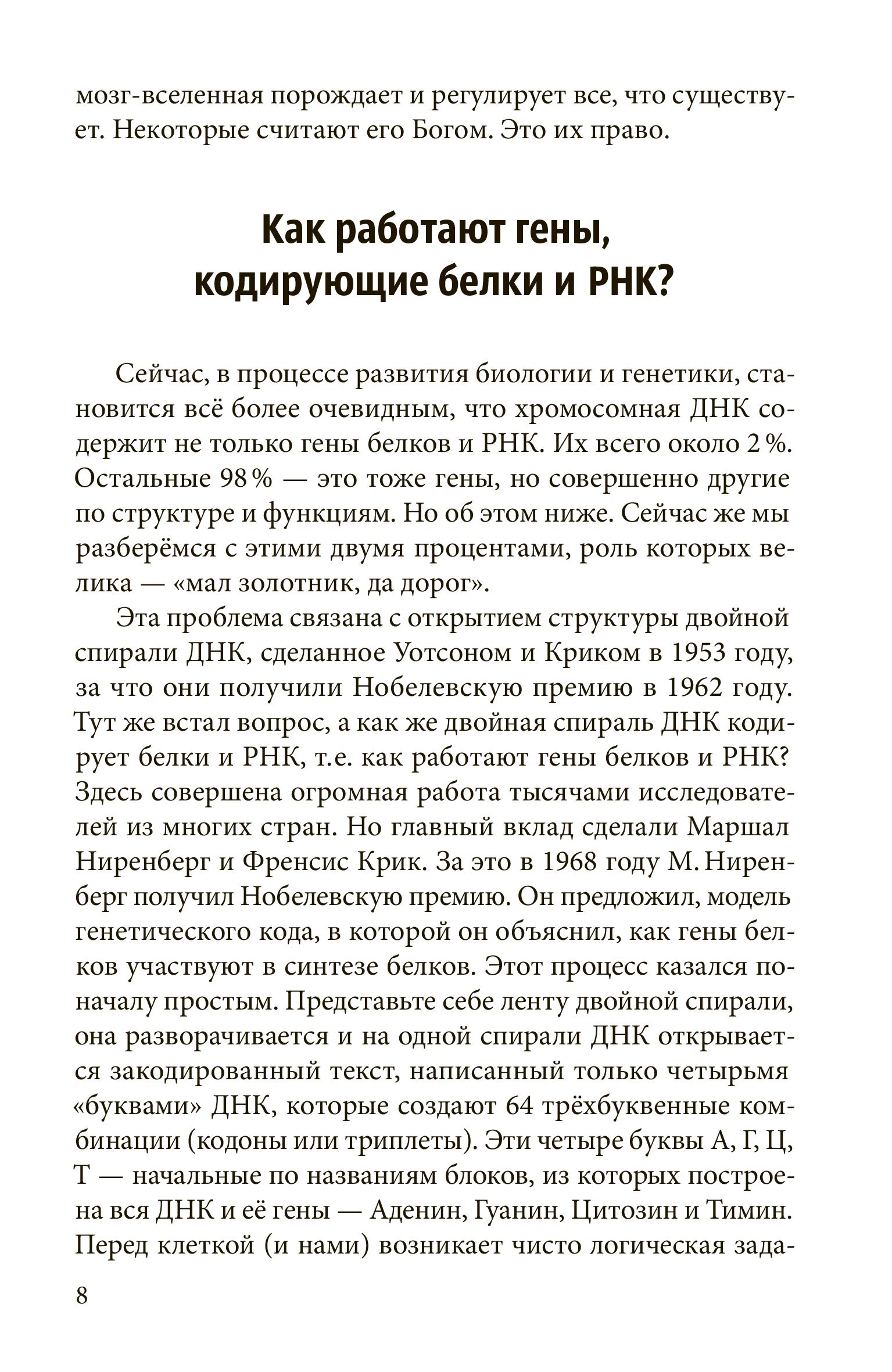 Код Бога. Лингвистико-волновая генетика | The God Code: Linguistic-Wave Genetics - Ozon image 5