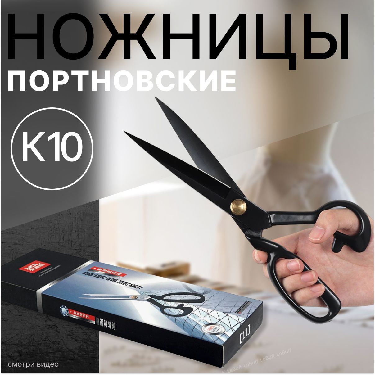 НожницыпортновскиеUBSпрофессиональныесамозатачивающиеся10К