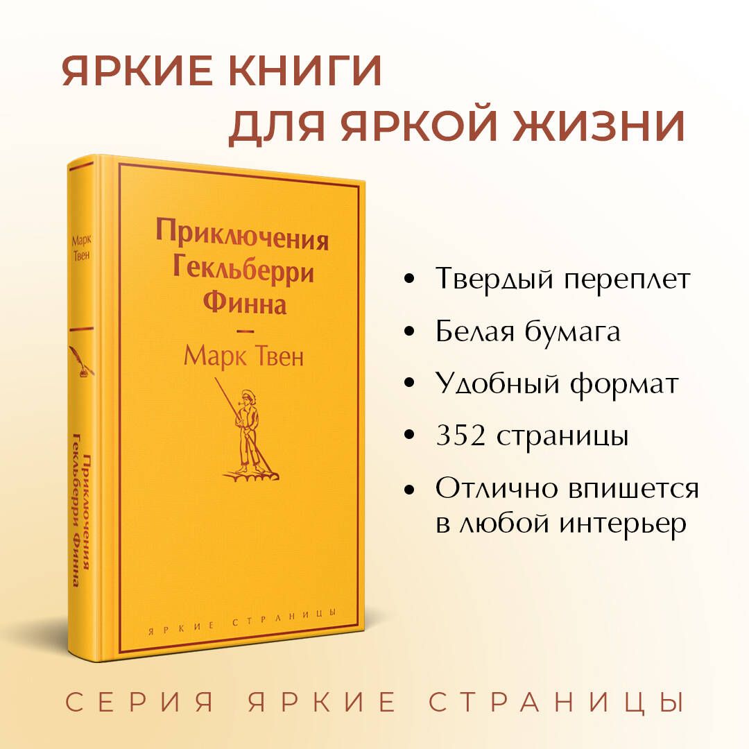 «Приключения Гекльберри Финна» — фото 2