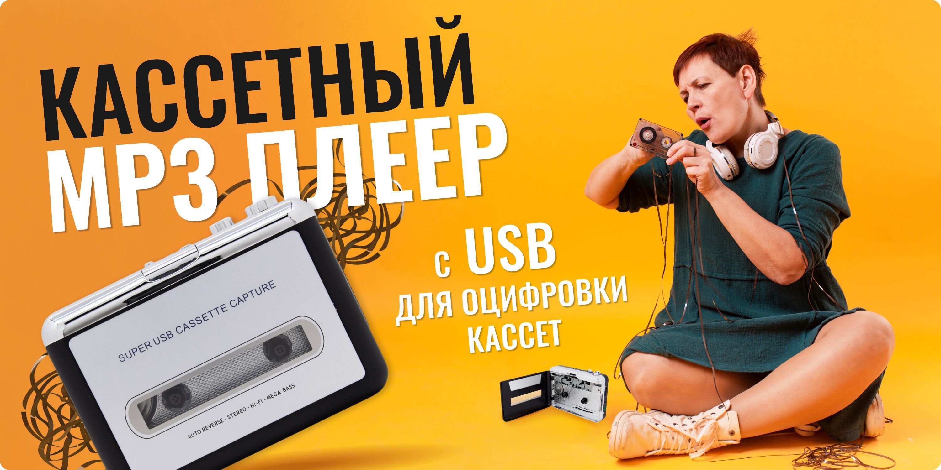 Портативный MP3-плеер USB АС