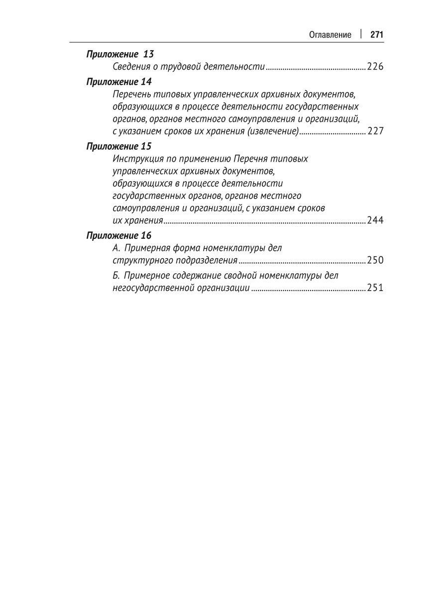 Настольная книга кадровика. Рогожин делопроизводство. | The HR Professional's Handbook - Ozon image 5