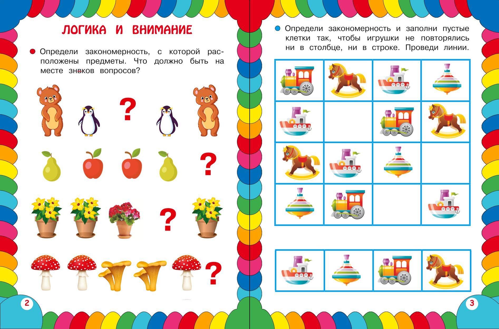 «Сборник развивающих заданий для детей 5-6 лет» — фото 6