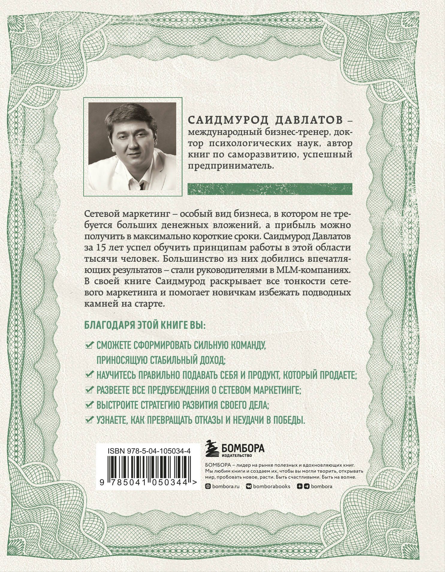 Деньги в сетевом маркетинге. Как заработать состояние, не имея стартового капитала | Money in Network Marketing: How to Earn a Fortune Without Startup Capital - Ozon image 4