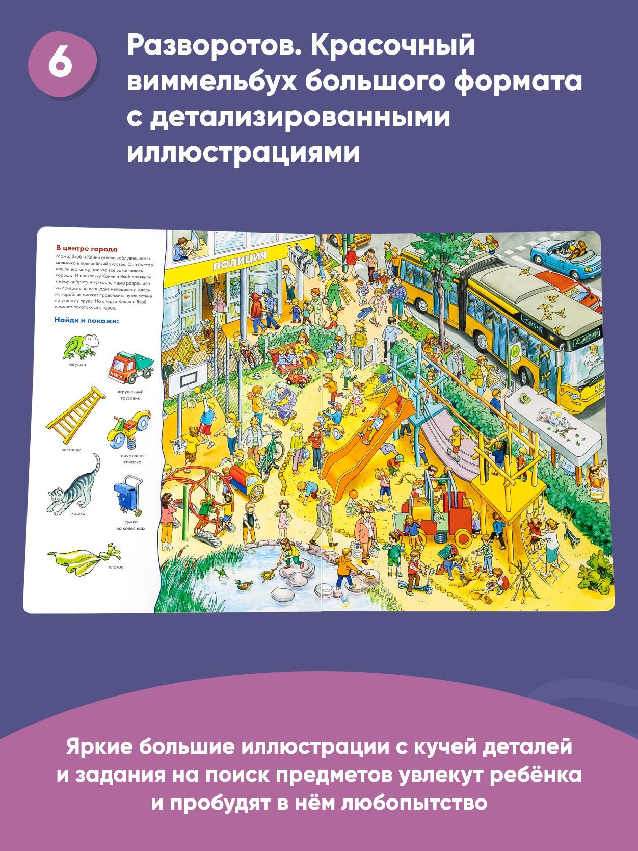 Виммельбух. Конни и Якоб играют в прятки | Wimmelbook. Conni and Jakob Play Hide-and-Seek - Ozon image 1