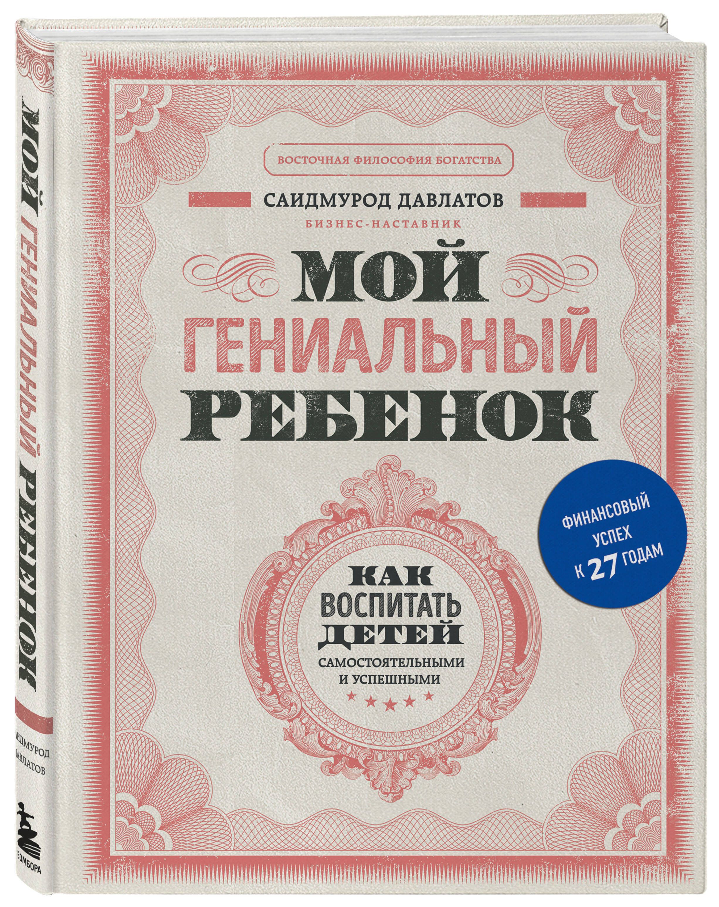 «Комплект. Секреты богатства от бизнес-наставника. 3 книги для финансовой независимости (Стать богатым может каждый + Долги тают на глазах + Мой гениальный ребенок)» — фото 8