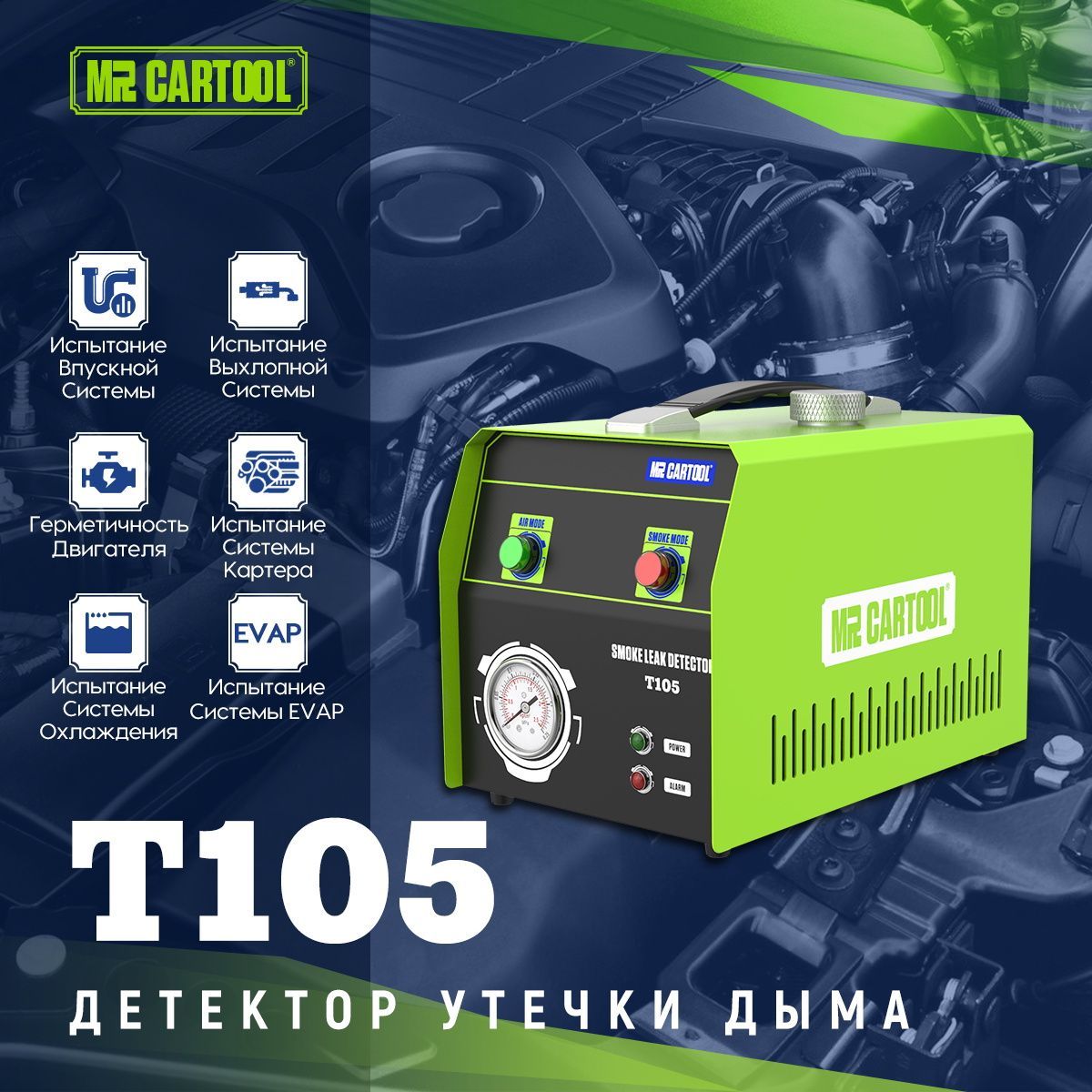 Тестер автомобильный MRCARTOOL T105 - купить по выгодной цене в  интернет-магазине OZON (1314183811)