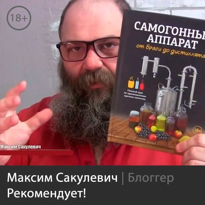 Самогонный аппарат. От браги до дистиллята. Курс по самогоноварению | The Moonshine Still: From Wash to Distillate. A Course in Home Distilling - Ozon image 2