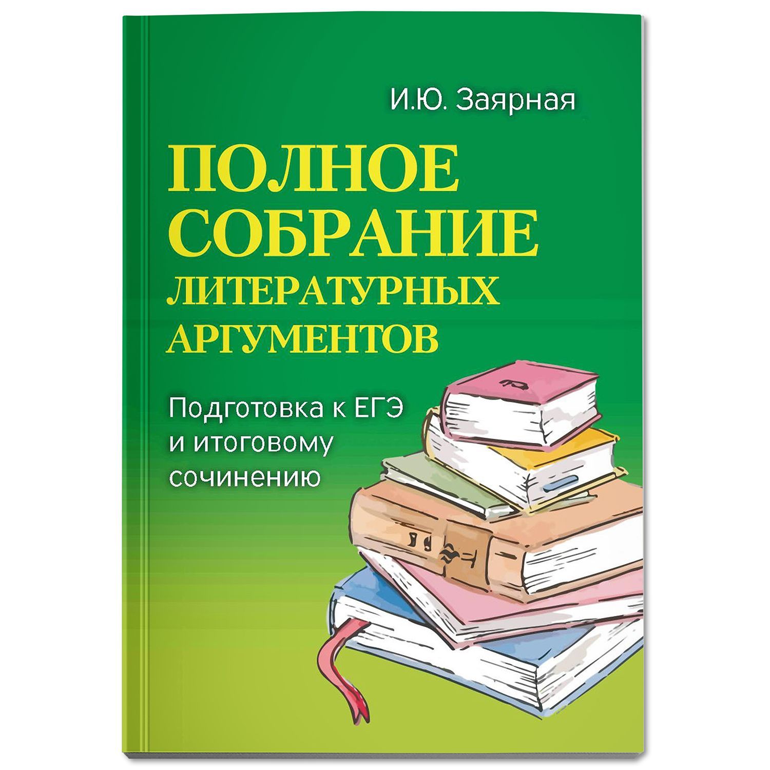 Полное собрание литературных аргументов. Мини-формат | Complete Collection of Literary Arguments. Mini Format - Ozon image 4