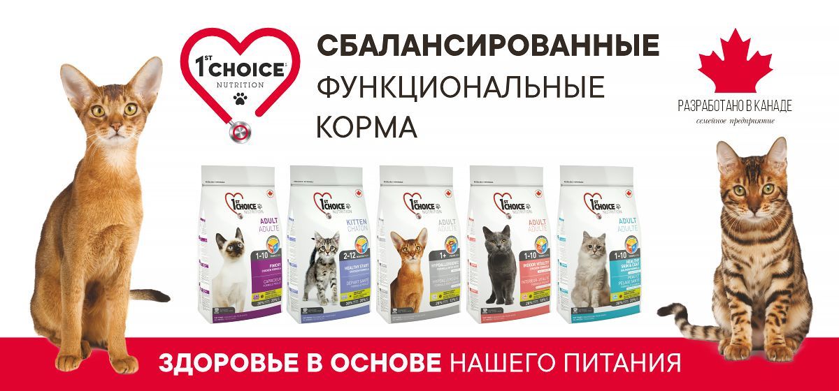 Корм Для Кошек 1st Choice Гипоаллергенный Купить