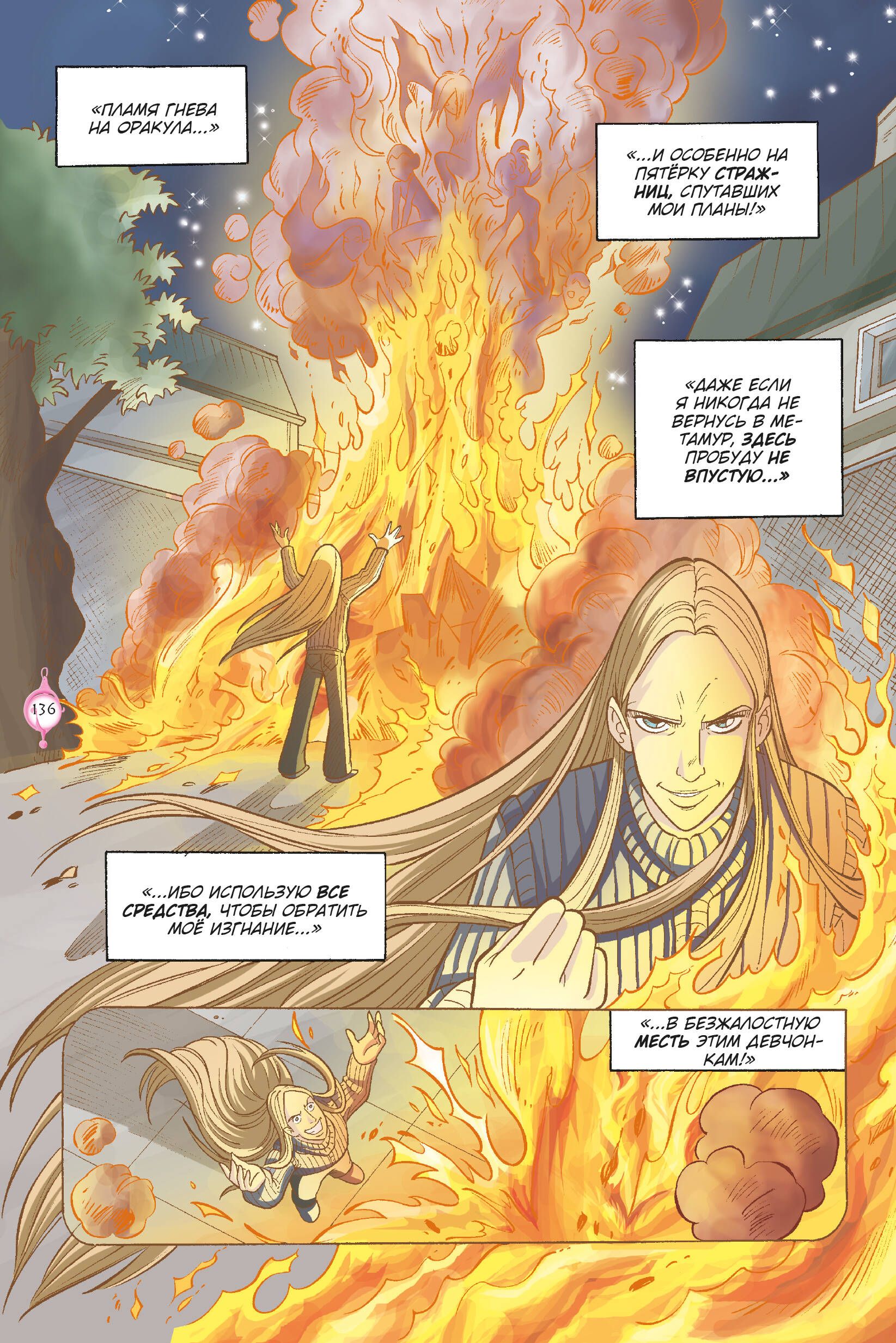 W.I.T.C.H. Часть 5. Книга стихий. Том 1 | W.I.T.C.H. Part 5: The Book of Elements. Volume 1 - Ozon image 5