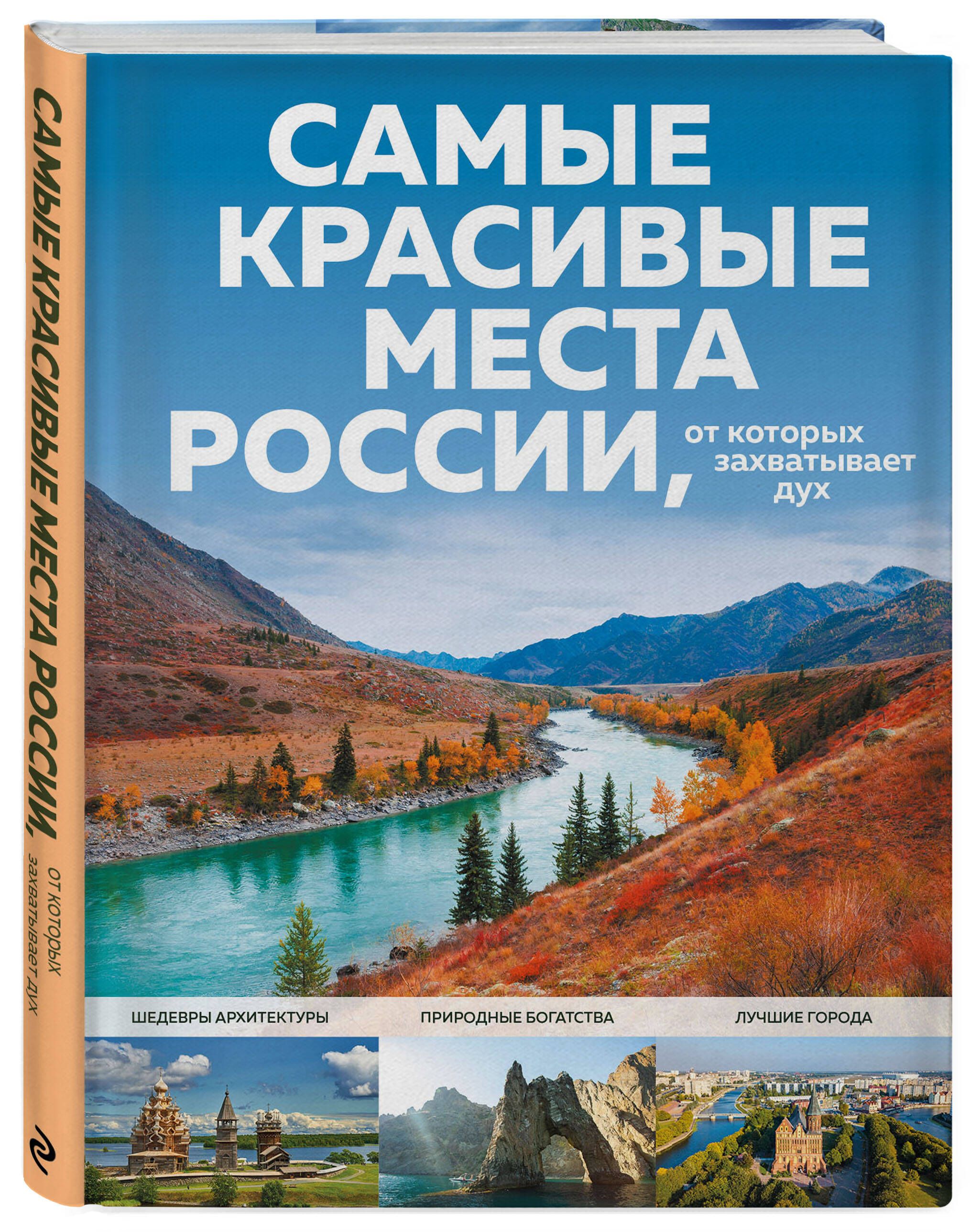 Самые красивые места России, от которых захватывает дух | Breathtaking Places of Russia - Ozon image 3