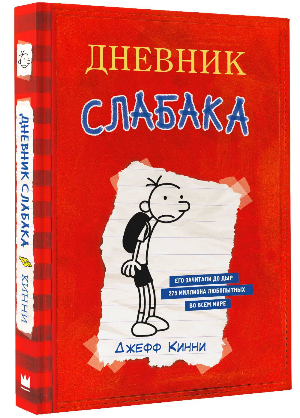 Дневник Слабака | Diary of a Wimpy Kid - Ozon image 1