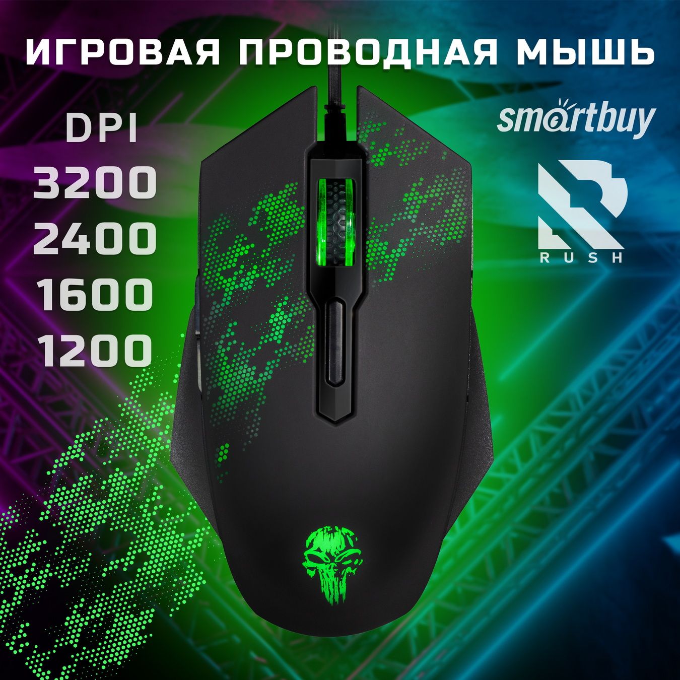 МышькомпьютернаябесшумнаяSmartbuyRUSHMondus,сподсветкой,DPI3200