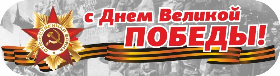 Наклейка на авто ко Дню Победы "С днем Великой Победы!" #1