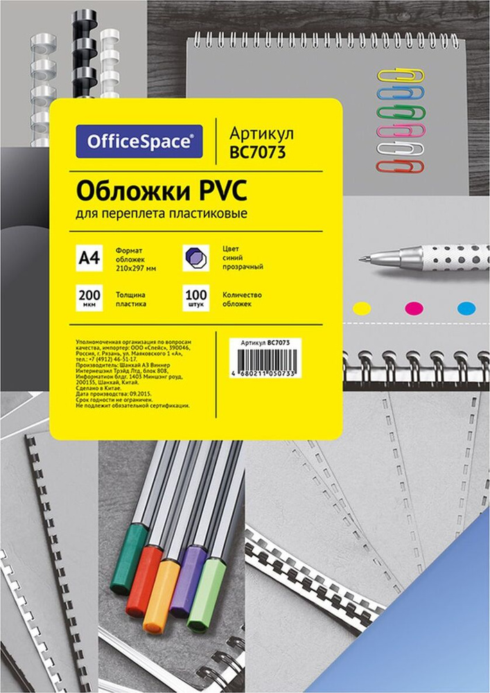 Обложка для переплета OfficeSpace PVC, A4, 200 мкм, синий, 100 листов  #1