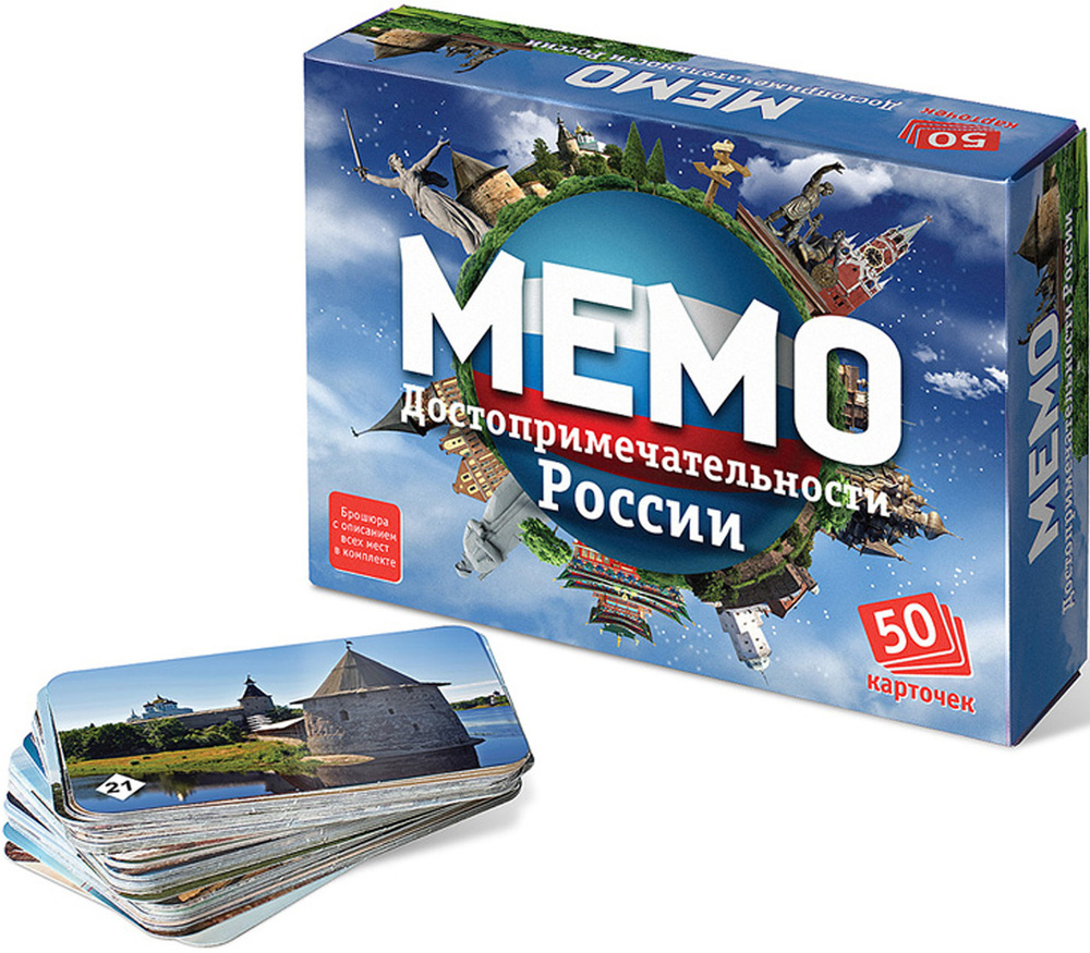 Настольная мемори игра "Мемо. Достопримечательности России", игровой набор из 50 карточек + познавательная #1