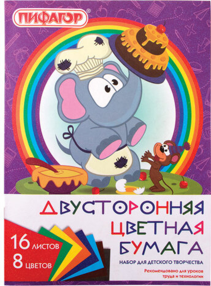 Цветная бумага А4 2-сторонняя газетная, 8 упаковок по 16 листов 8 цветов, на скобе, ПИФАГОР, 200х280 #1