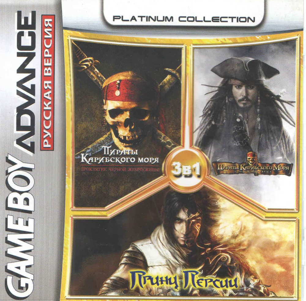 3в1 Pirates: Curse of the Black Pearl/Pirates: Dead Mans Chest/Prince of Percia (GBA) (256M) #1