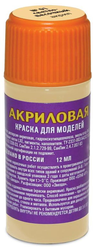 Краска акриловая светло-песочная Звезда, в блистере, 01-АКР/блист  #1