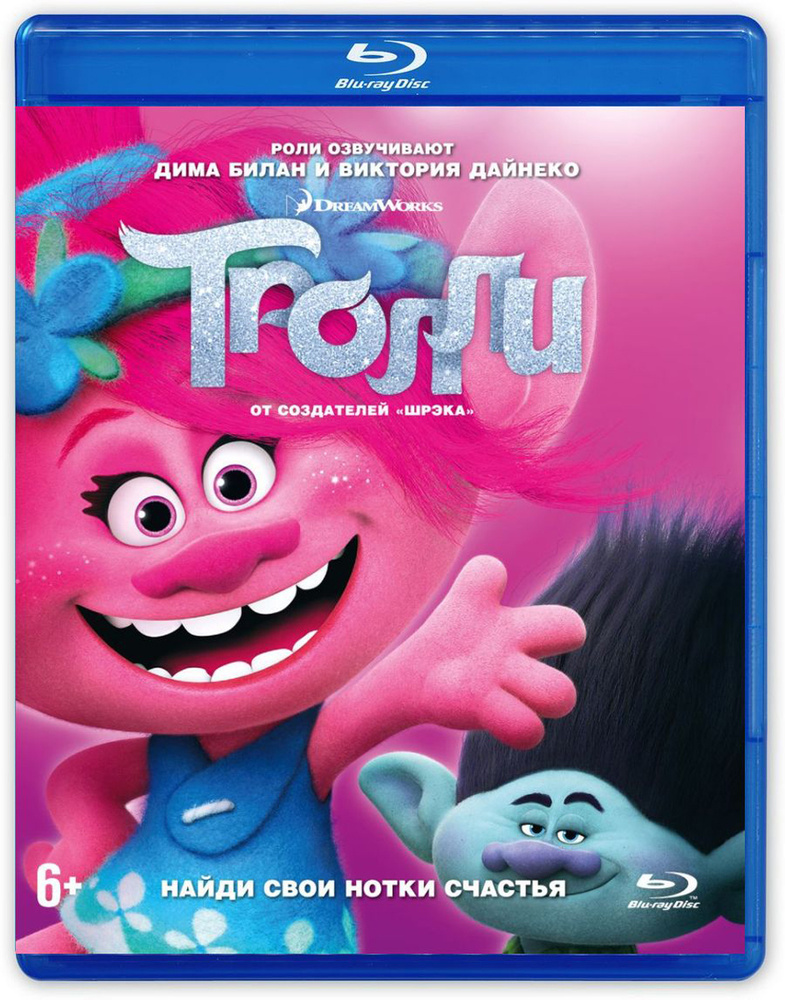 Тролли (м.ф) (Blu-ray) UPI #1