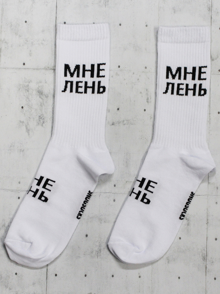 Носки Snugsocks #1