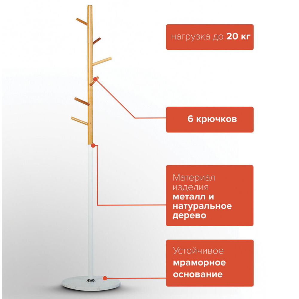 Вешалка-стойка напольная (вертикальная) для одежды CR-1906, высота 1,7 м, на мраморном диске диам. 36см, #1