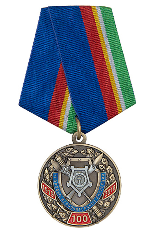 Медаль "100 лет уголовно-исполнительным инспекциям ФСИН России" с бланком удостоверения  #1