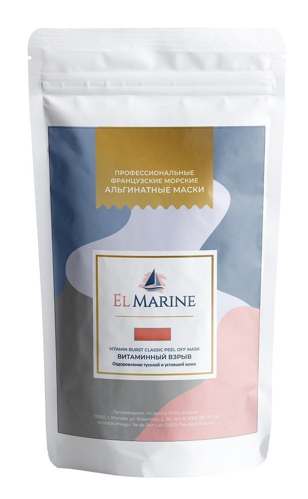 Французская альгинатная маска EL MARINE от морщин, для повышения тонуса, 30 г  #1