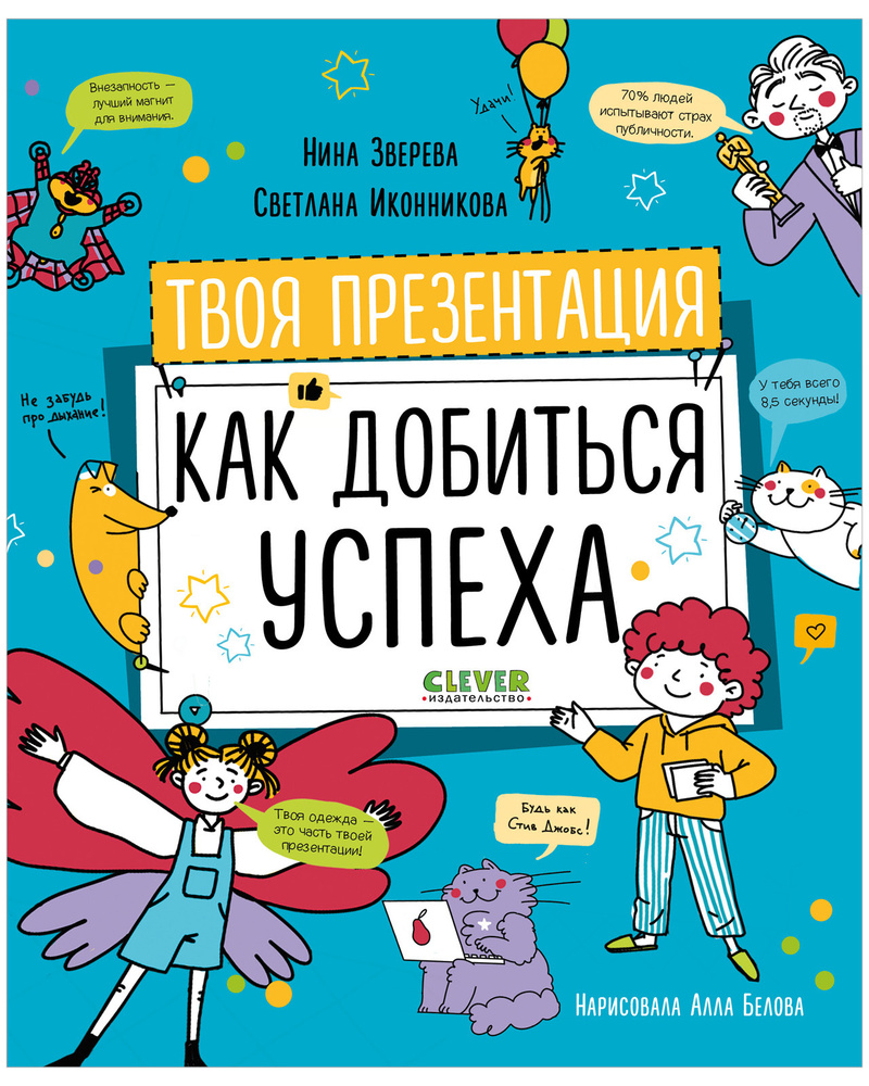 Навыки будущего. Твоя презентация. Как добиться успеха | Зверева Нина Витальевна, Иконникова Светлана #1