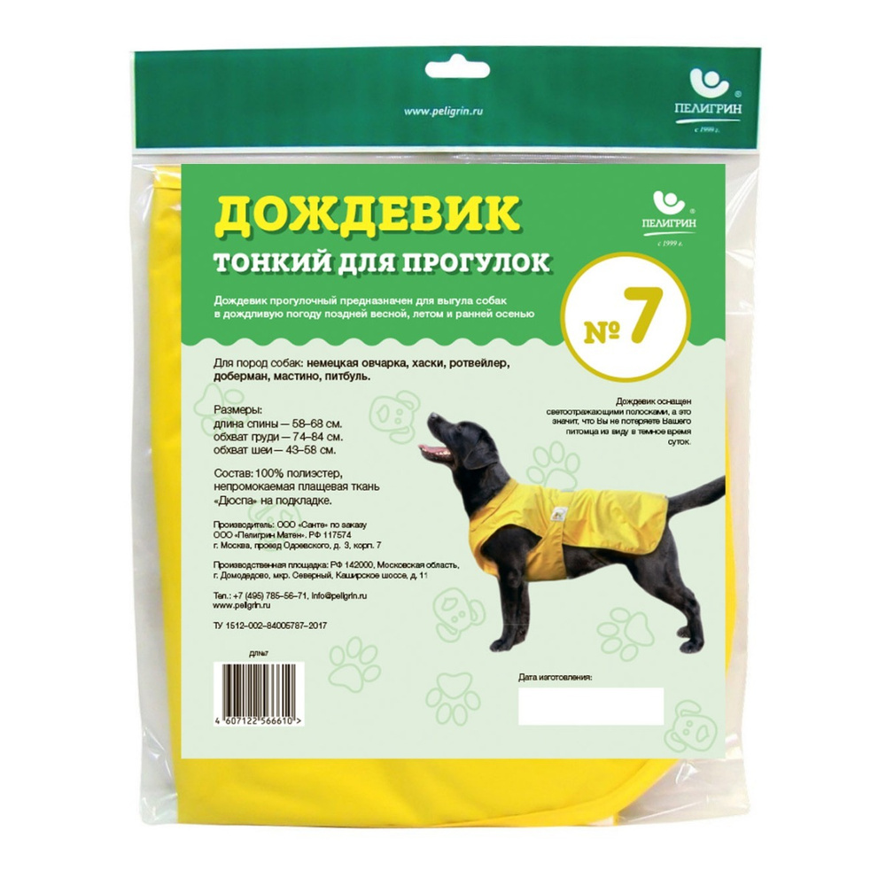 Дождевик для собак Доброзверики, №7, тонкий, желтый (длина спины 58-68 см, обхват груди 74-84 см)  #1