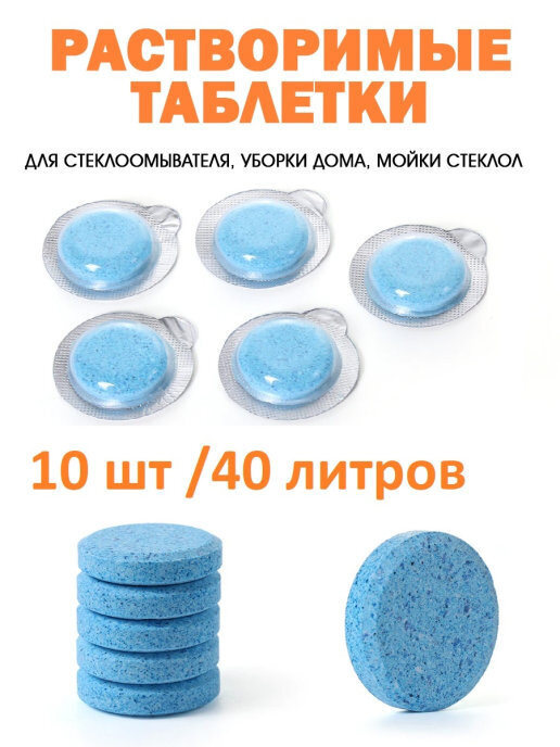 Концентрат жидкости стеклоомывателя 10 шт - 40 л / Омывайка для авто / Стеклоомыватель  #1