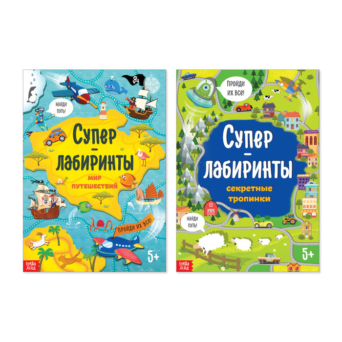 Книги "Суперлабиринты", набор, формат А4, 2 шт. по 16 стр. #1