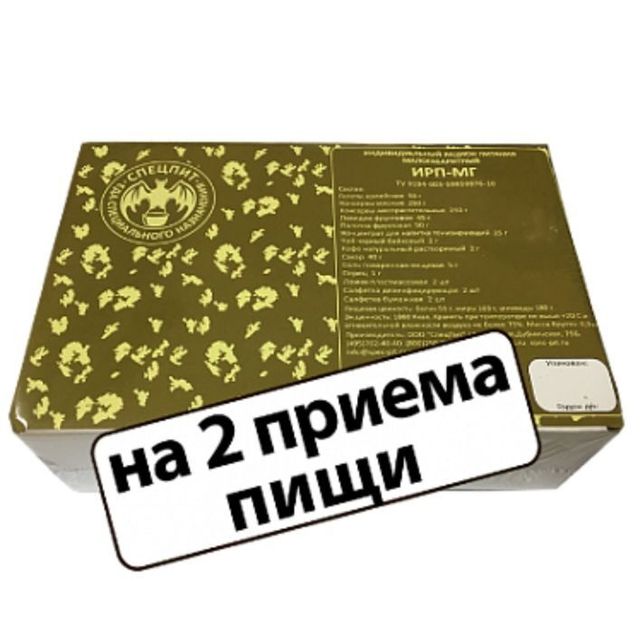 Сухой паек "СпецПит" Малогабаритный (ИРП-МГ),2 приема пищи, 0,9 кг  #1