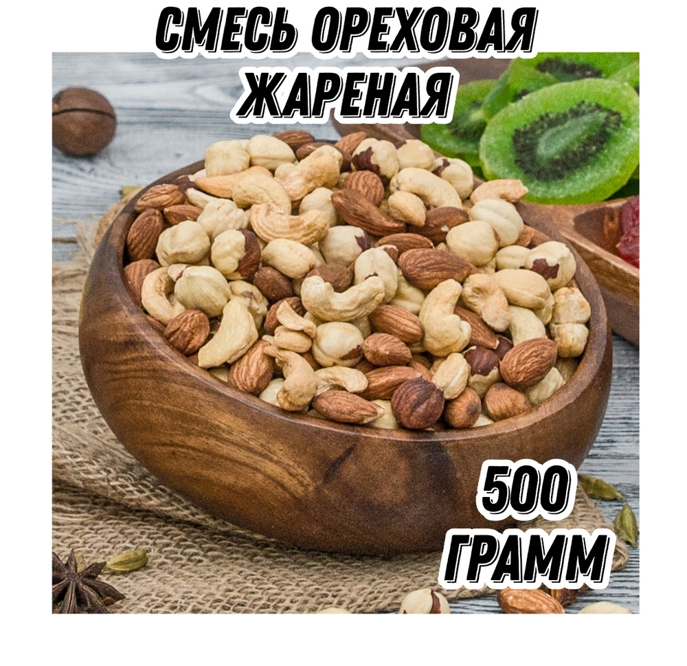 Смесь ореховая жареная Царь Миндаль, 500 г #1