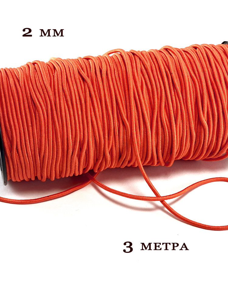 Резинка шляпная 2 мм, оранжевого цвета, намотка 3 метра #1