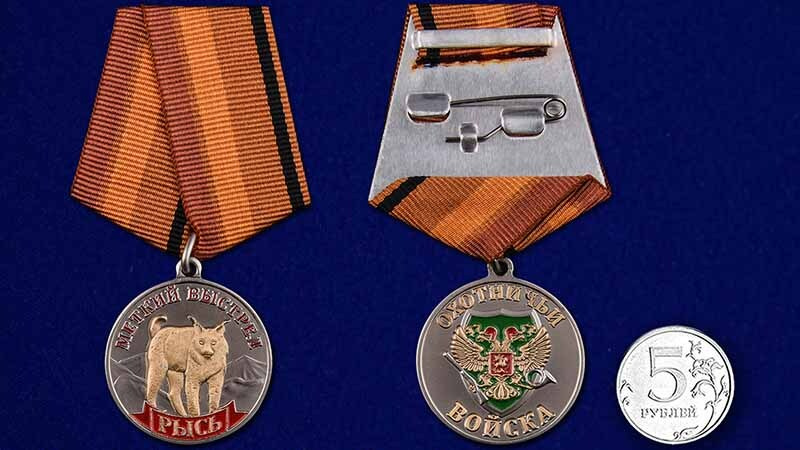 Медаль Россия "Меткий выстрел. Рысь" с удостоверением в бархатном футляре  #1