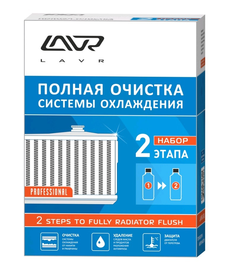 НАБОР ПОЛНАЯ ОЧИСТКА СИСТЕМЫ ОХЛАЖДЕНИЯ В 2 ЭТАПА 310 МЛ #1