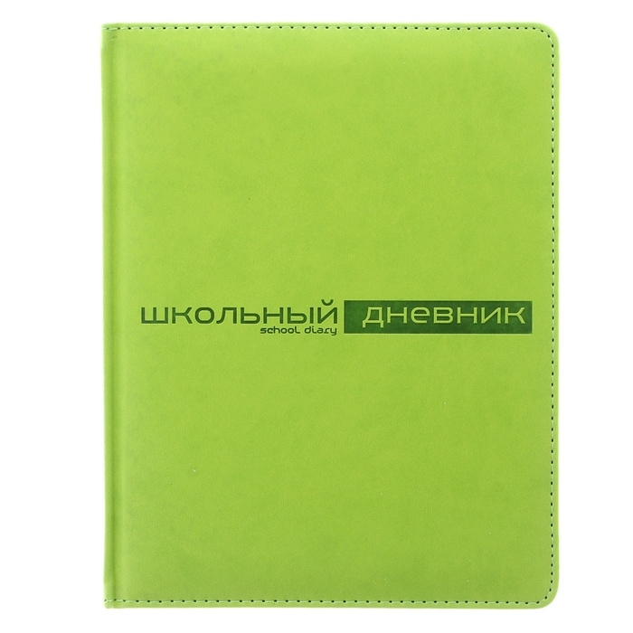 Дневник школьный A5 (14.8 × 21 см) #1
