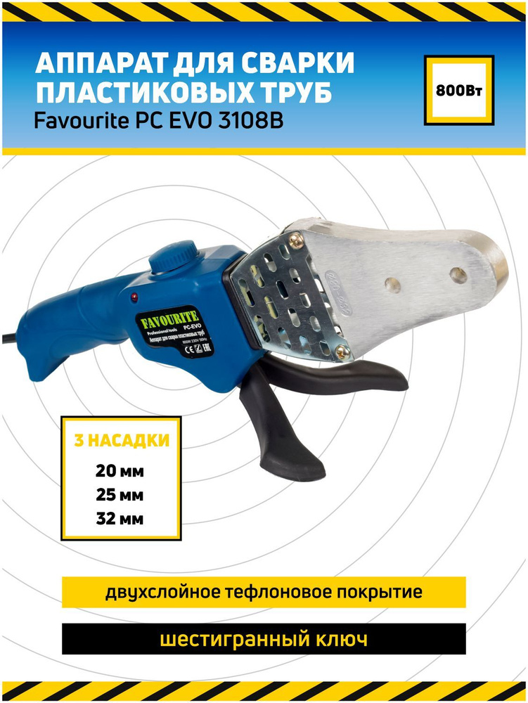 Аппарат для сварки пластиковых труб / аппарат для полипропиленовых труб PC EVO 3108B, 800Вт, насадки #1