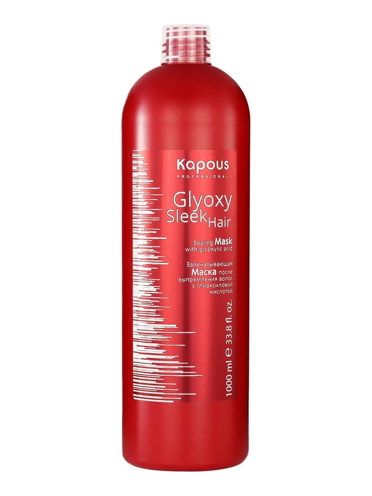 Kapous Professional Маска GLYOXY SLEEK HAIR после выпрямления волос запечатывающая с глиоксиловой кислотойй, #1