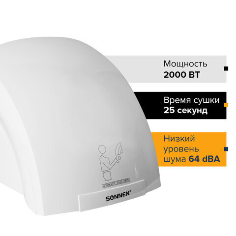 Сушилка для рук SONNEN HD-688, 2000 Вт, пластиковый корпус, белая  #1