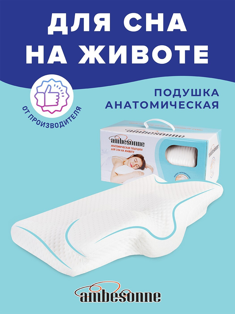 Анатомическая, ортопедическая подушка Ambesonne для сна на животе с выемкой под руки с эффектом памяти #1