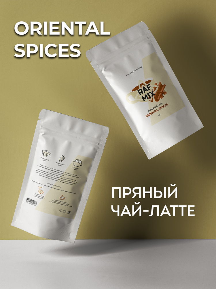 Coffee Next Чай латте пряный, 200 г #1