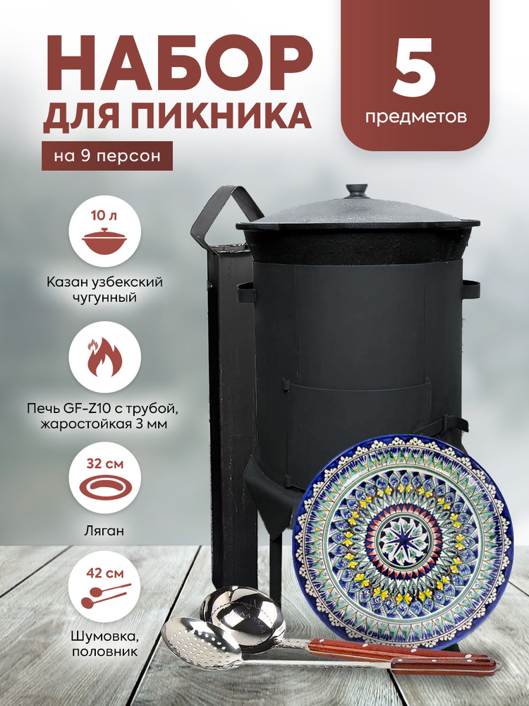 Grand Fire Premium Набор для пикника, 5 предм. на 9 перс. #1