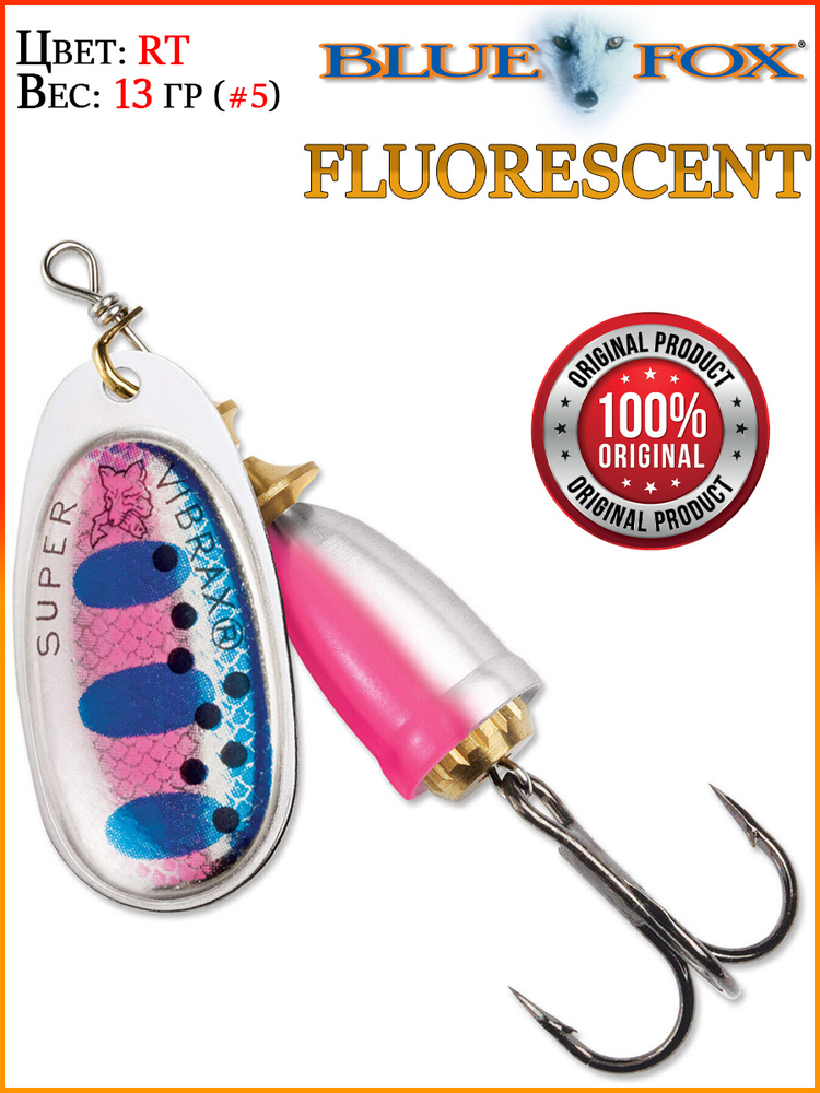 Блесна Blue Fox VIBRAX Fluorescent BFF5-RT 13 гр #1