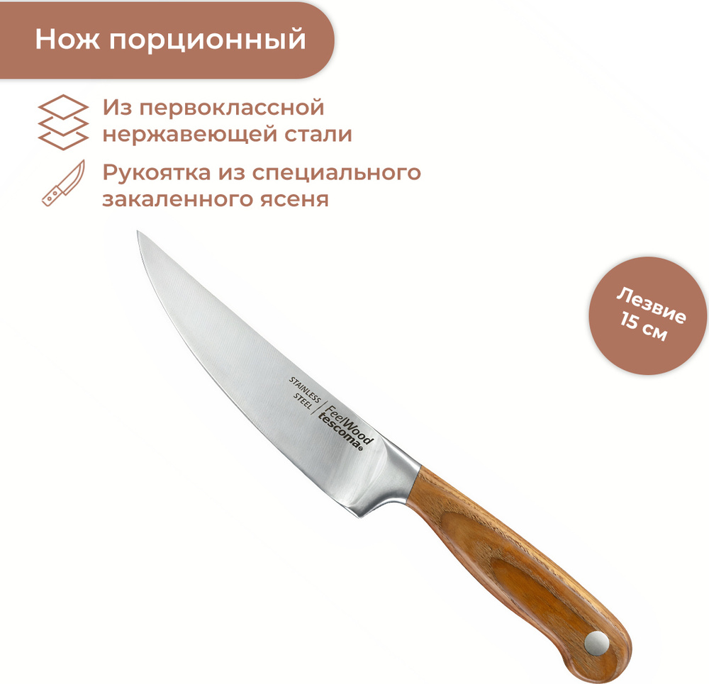 Нож Порционный Tescoma Feelwood, 15 См, Бежевый #1