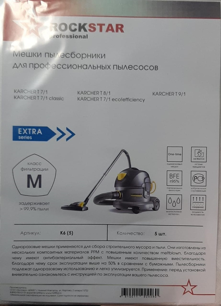 Мешки одноразовые для пылесосов KARCHER T7/1,  T8/1, T9/1 (5шт.) #1